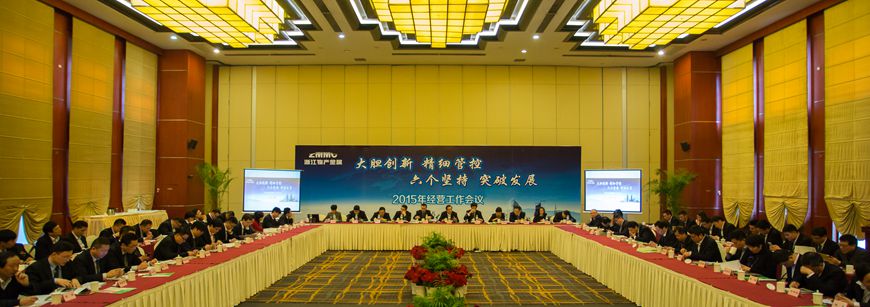142716242713405684F5.jpg 2015年工作会议.jpg