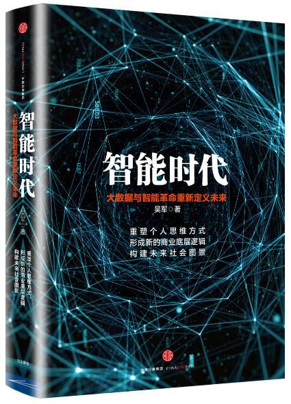 1527587739122352p1C7.jpg 图片3:智能时代.jpg