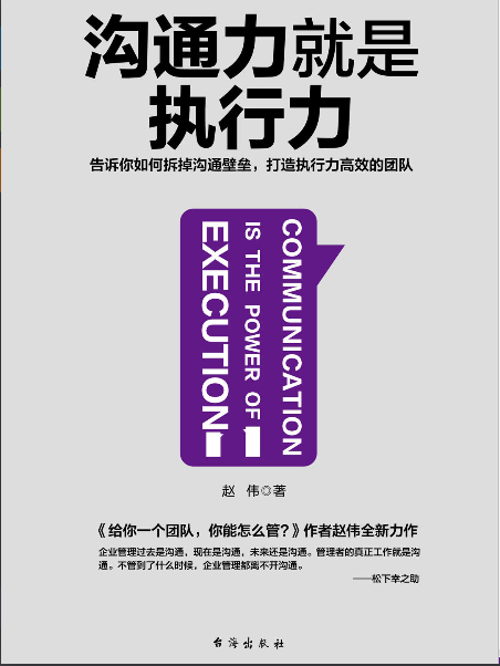 152758776812003272F2.png 图片4:沟通力就是执行力.png