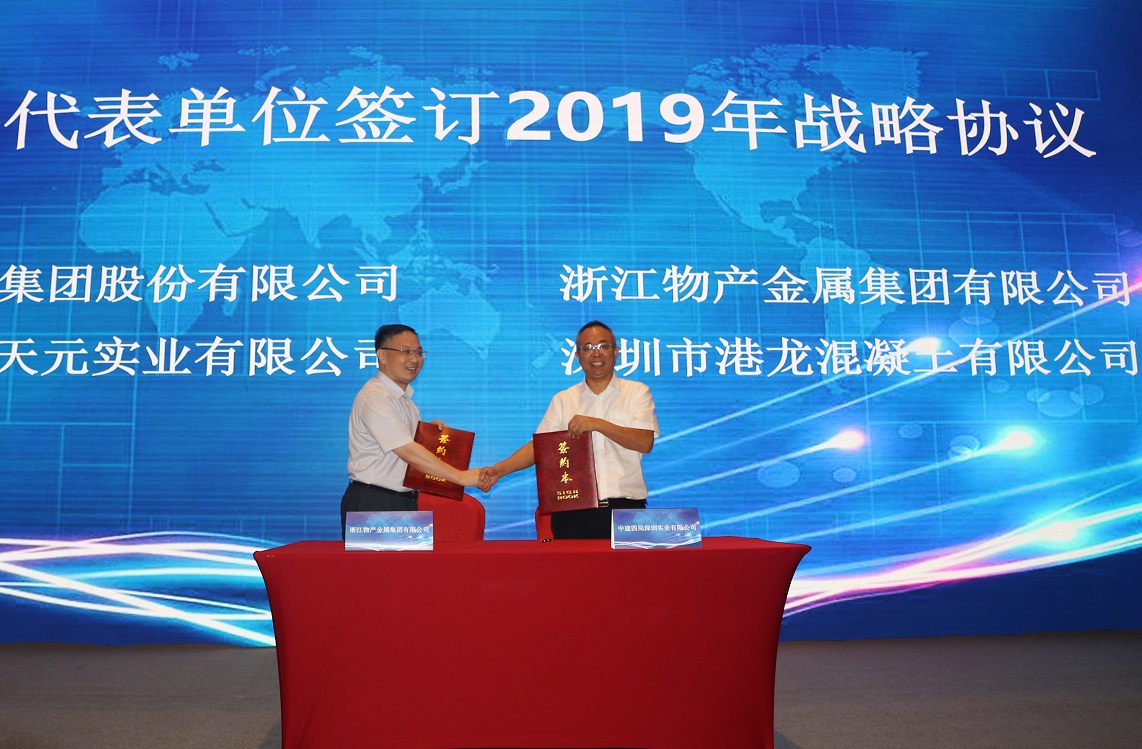 1561623728538170CADC.jpg 图3:签订2019年度战略供应协议.jpg