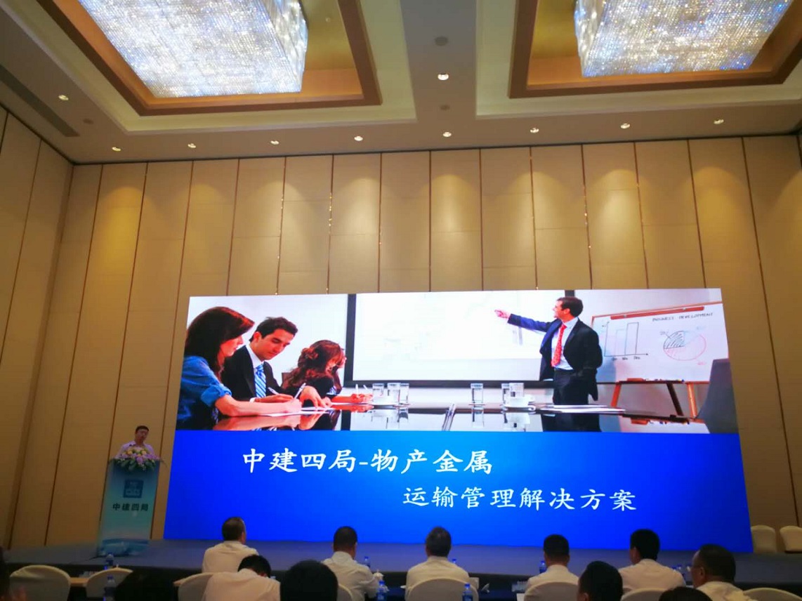 1561623751810241259F.jpg 图4:向中建四局和全体供应商展示了公司打造的物流信息平台.jpg