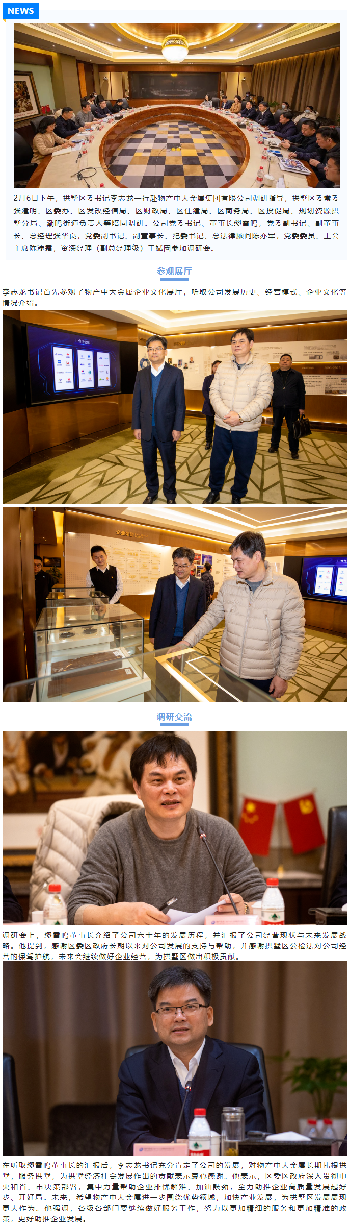 FireShot Capture 035 - 拱墅区委书记李志龙一行调研物产中大金属.png